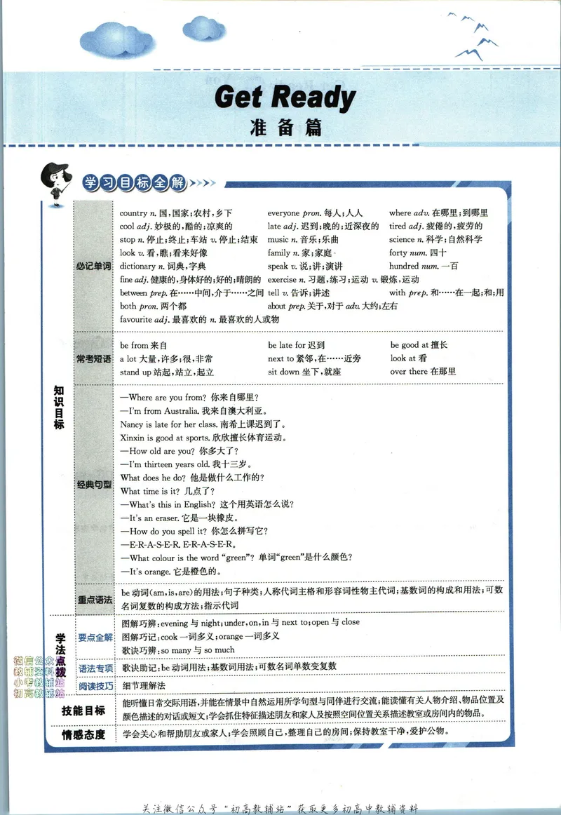 《中学教材全解七年级上册英语北师版_初中《教材全解》7-9年级上下册_初中英语《中学教材全解》7-9年级上下册_北师大版》第9页预览