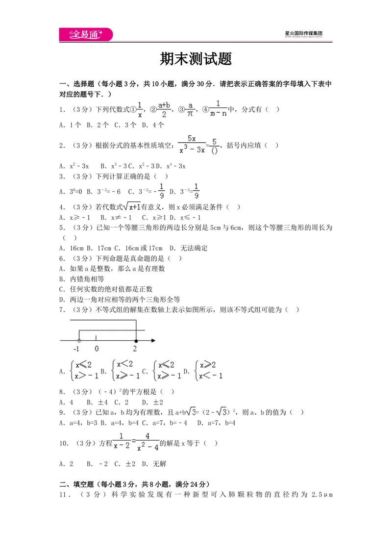 《全易通数学湘教版八年级上期末测试题_初中全科目同步习题+精品试卷（7-9年级）_25秋初中数学《同步习题+精品试卷》_初中数学湘教版试卷_《同步试题资源包》_同步试题资源包（8A）》第1页预览