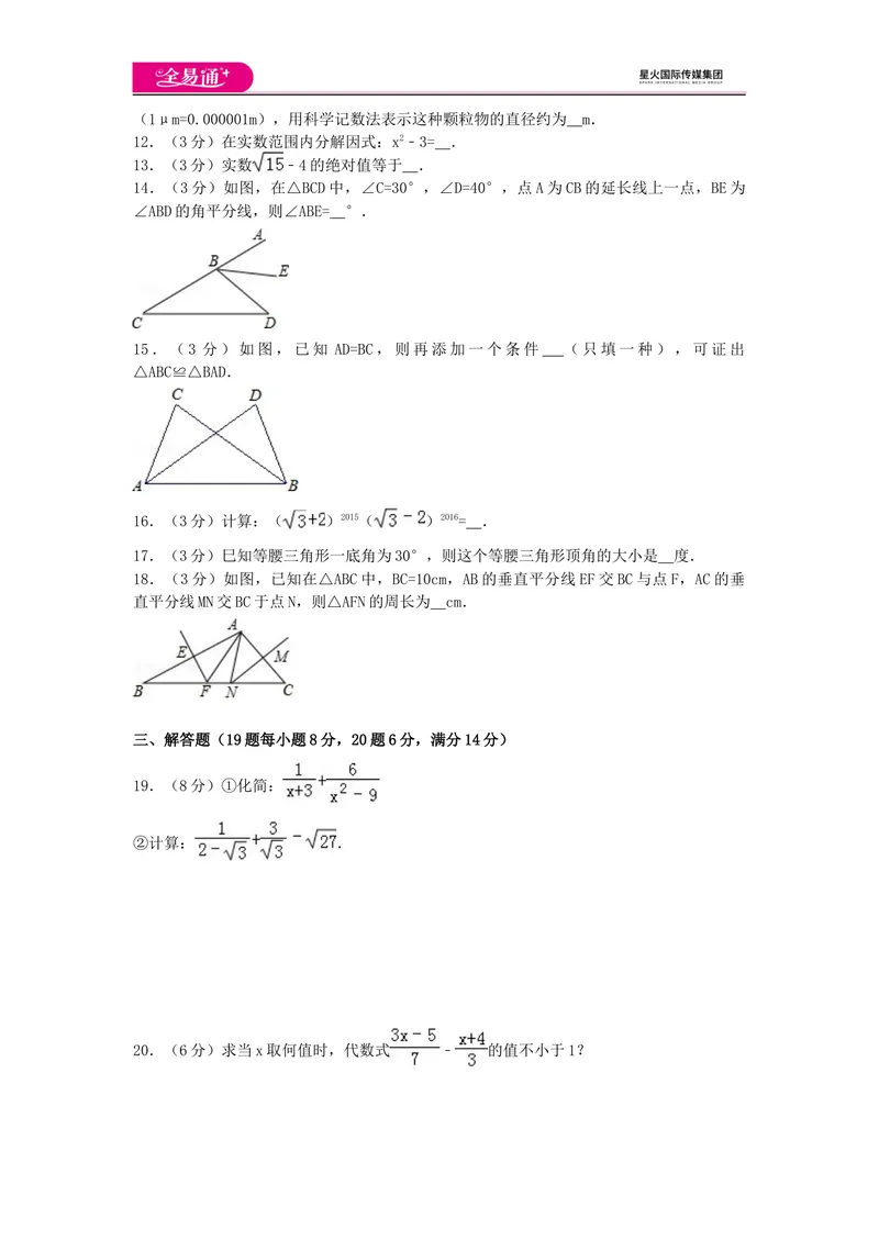 《全易通数学湘教版八年级上期末测试题_初中全科目同步习题+精品试卷（7-9年级）_25秋初中数学《同步习题+精品试卷》_初中数学湘教版试卷_《同步试题资源包》_同步试题资源包（8A）》第2页预览