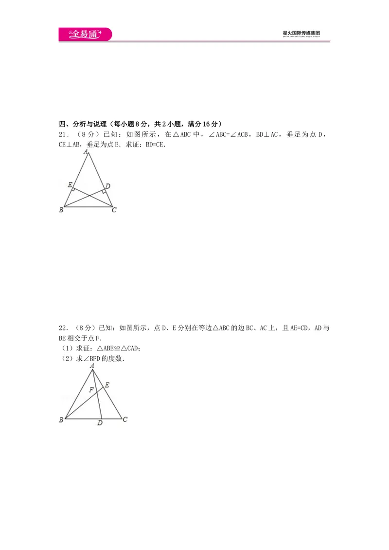 《全易通数学湘教版八年级上期末测试题_初中全科目同步习题+精品试卷（7-9年级）_25秋初中数学《同步习题+精品试卷》_初中数学湘教版试卷_《同步试题资源包》_同步试题资源包（8A）》第3页预览