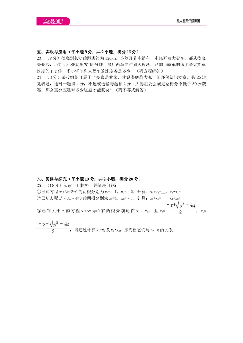 《全易通数学湘教版八年级上期末测试题_初中全科目同步习题+精品试卷（7-9年级）_25秋初中数学《同步习题+精品试卷》_初中数学湘教版试卷_《同步试题资源包》_同步试题资源包（8A）》第4页预览