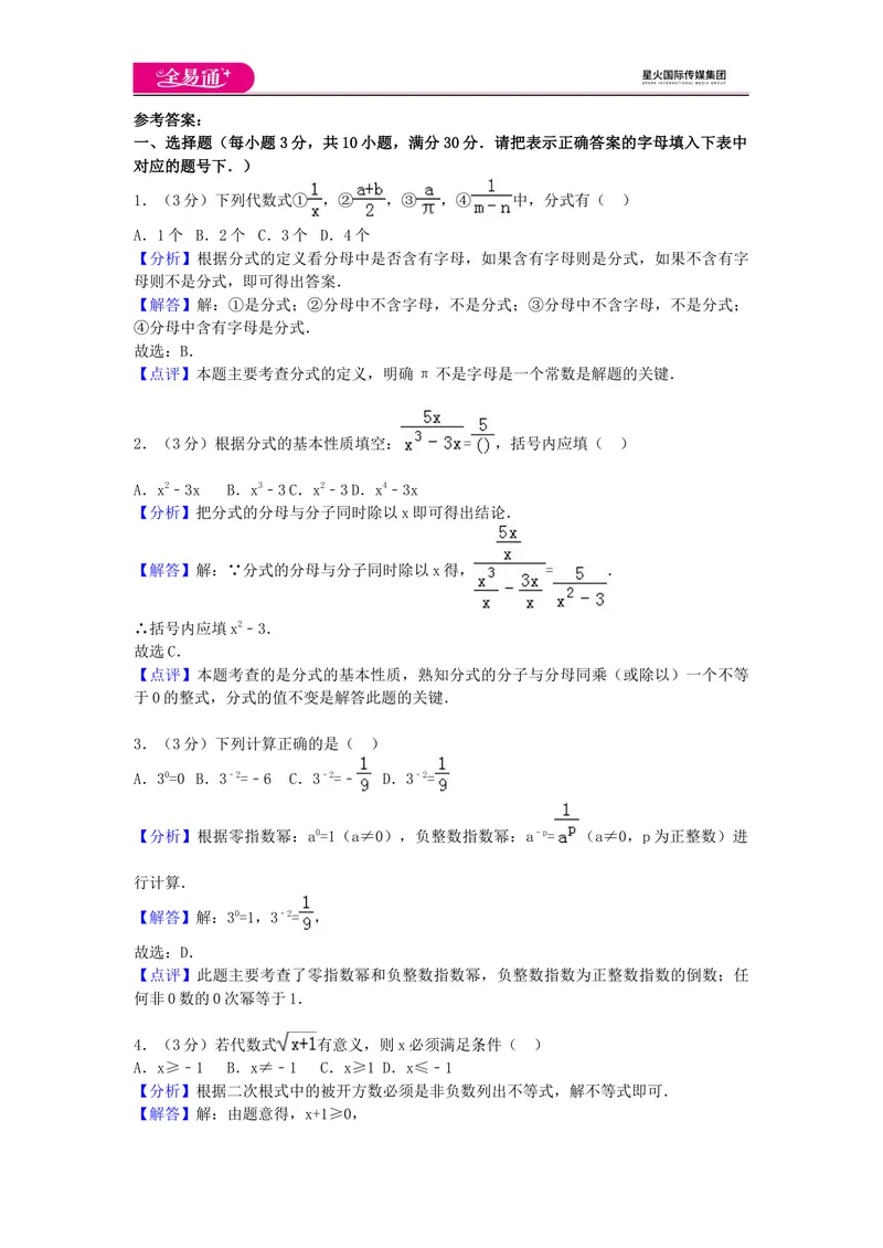 《全易通数学湘教版八年级上期末测试题_初中全科目同步习题+精品试卷（7-9年级）_25秋初中数学《同步习题+精品试卷》_初中数学湘教版试卷_《同步试题资源包》_同步试题资源包（8A）》第6页预览
