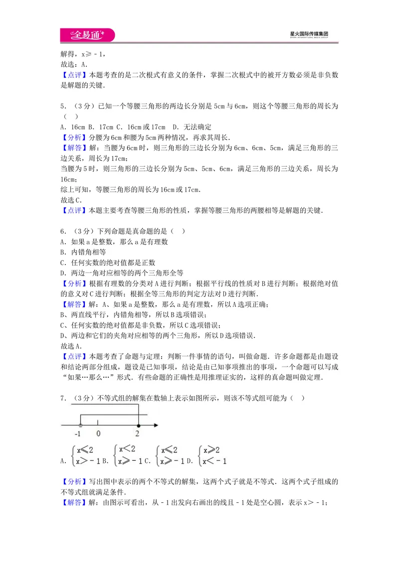 《全易通数学湘教版八年级上期末测试题_初中全科目同步习题+精品试卷（7-9年级）_25秋初中数学《同步习题+精品试卷》_初中数学湘教版试卷_《同步试题资源包》_同步试题资源包（8A）》第7页预览