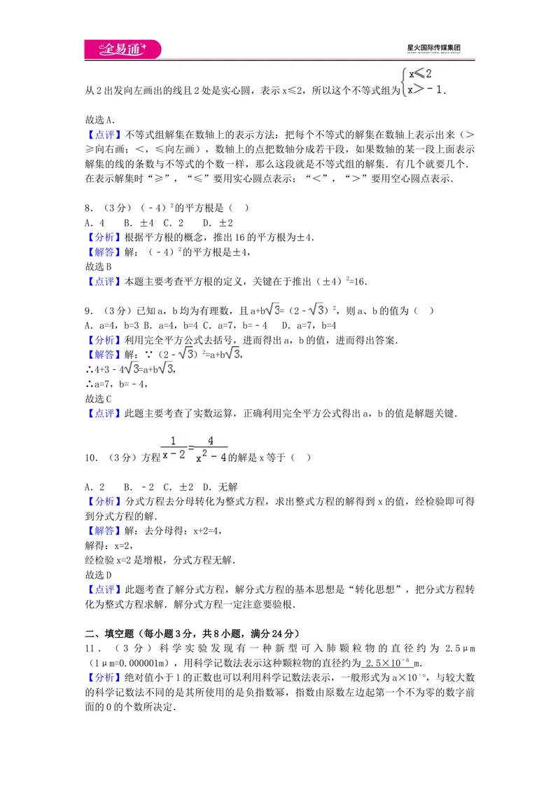 《全易通数学湘教版八年级上期末测试题_初中全科目同步习题+精品试卷（7-9年级）_25秋初中数学《同步习题+精品试卷》_初中数学湘教版试卷_《同步试题资源包》_同步试题资源包（8A）》第8页预览