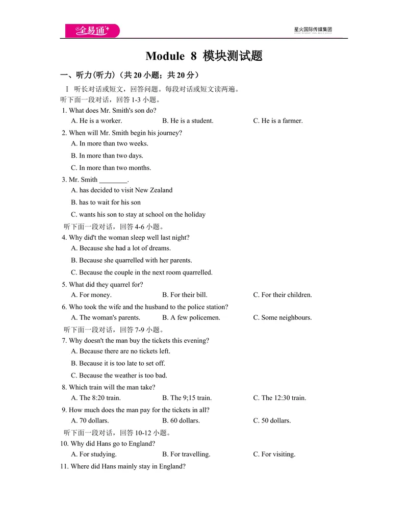 《八下Module8模块测试题_初中全科目同步习题+精品试卷（7-9年级）_25秋初中英语《同步习题+精品试卷》_初中英语（外研版）试卷_《同步试题》_同步试题资源包（8B）_Module8模块测试题》第1页预览