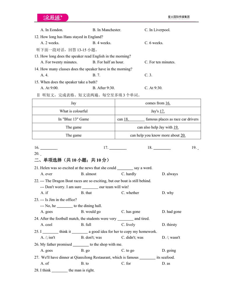 《八下Module8模块测试题_初中全科目同步习题+精品试卷（7-9年级）_25秋初中英语《同步习题+精品试卷》_初中英语（外研版）试卷_《同步试题》_同步试题资源包（8B）_Module8模块测试题》第2页预览