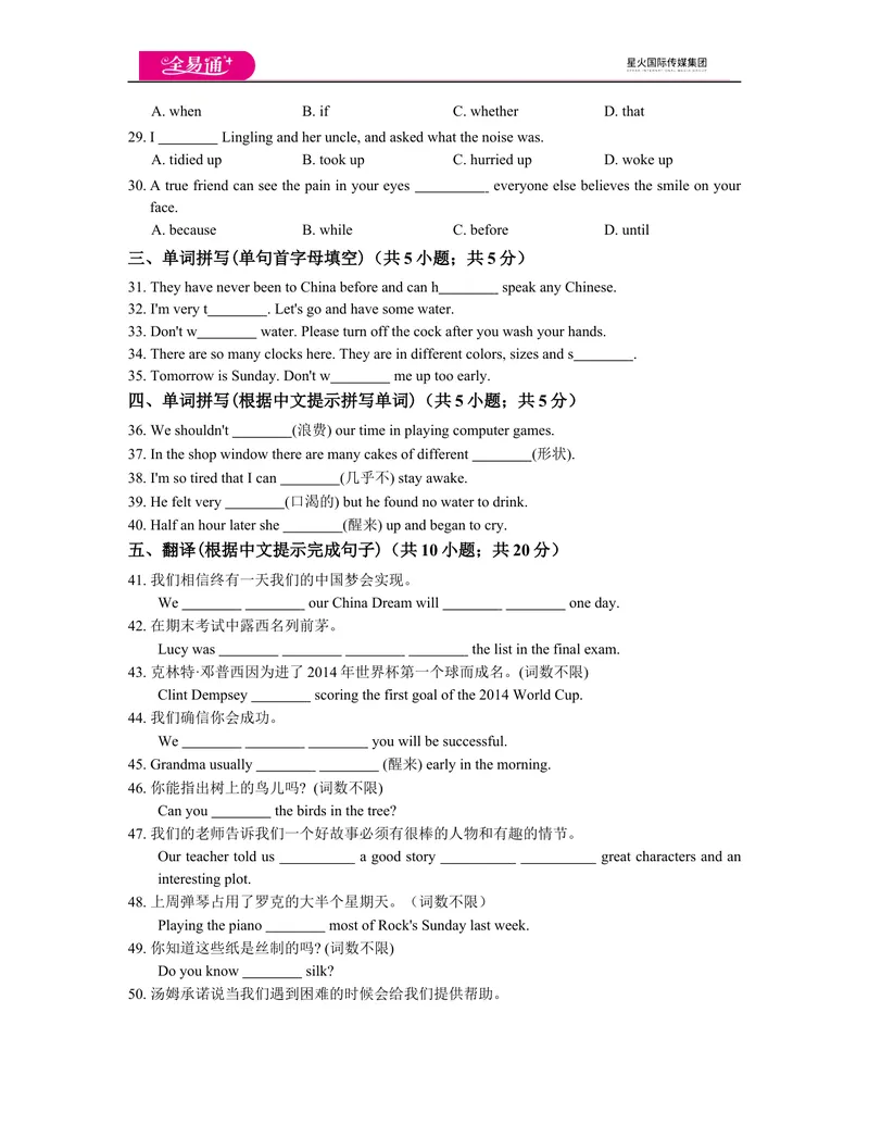 《八下Module8模块测试题_初中全科目同步习题+精品试卷（7-9年级）_25秋初中英语《同步习题+精品试卷》_初中英语（外研版）试卷_《同步试题》_同步试题资源包（8B）_Module8模块测试题》第3页预览