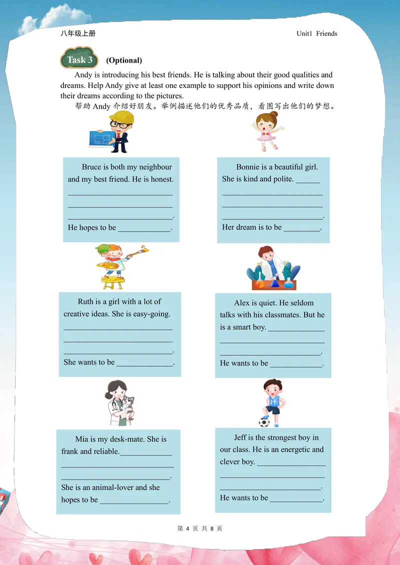 《中学英语八年级上册第1单元Friends单元作业_0作业_初中全科目同步习题+精品试卷（7-9年级）_25秋初中英语《同步习题+精品试卷》_初中英语（译林版）试卷_《优秀作业单》_八年级》第5页预览