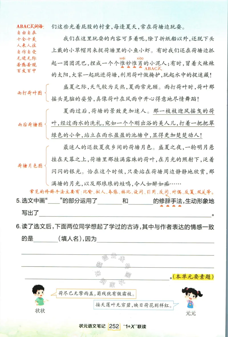 《020.语文状元笔记四年级下册日日练公众号：米妈家长圈_小学1-6年级全科全套_1-6年级全科下册_四年级_其他补充资料_语文资料》第10页预览