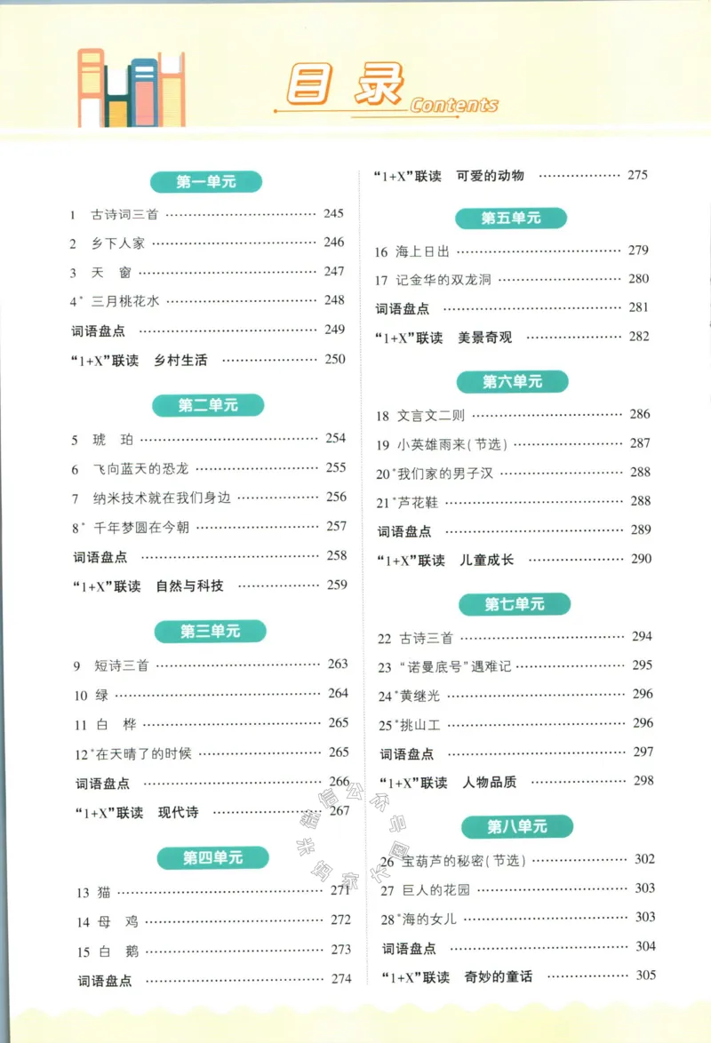 《020.语文状元笔记四年级下册日日练公众号：米妈家长圈_小学1-6年级全科全套_1-6年级全科下册_四年级_其他补充资料_语文资料》第2页预览