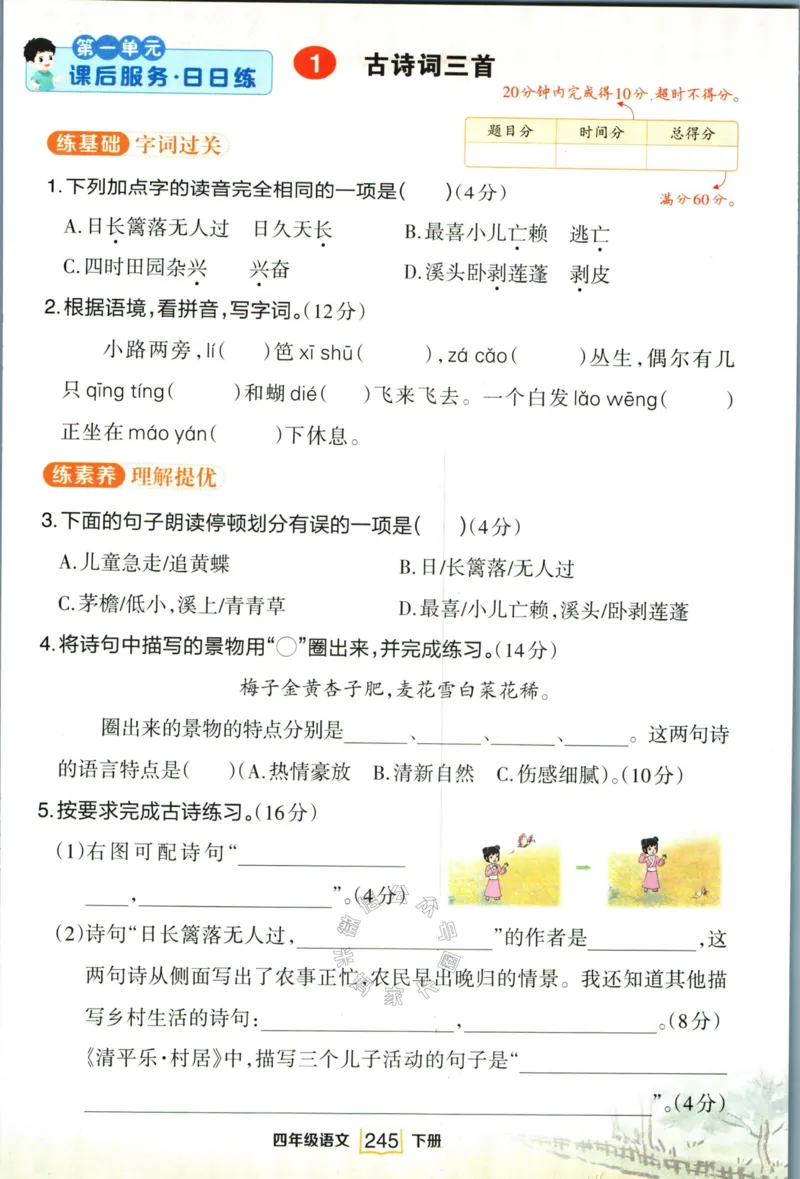 《020.语文状元笔记四年级下册日日练公众号：米妈家长圈_小学1-6年级全科全套_1-6年级全科下册_四年级_其他补充资料_语文资料》第3页预览