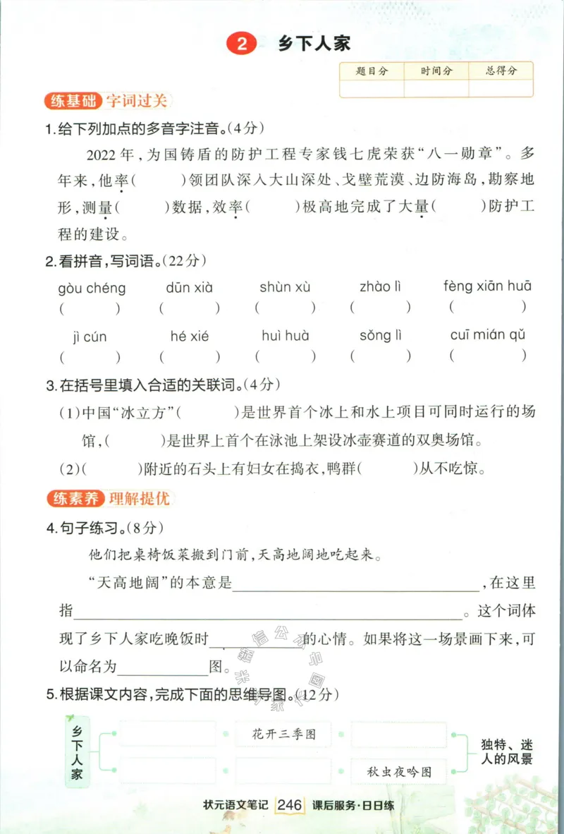 《020.语文状元笔记四年级下册日日练公众号：米妈家长圈_小学1-6年级全科全套_1-6年级全科下册_四年级_其他补充资料_语文资料》第4页预览