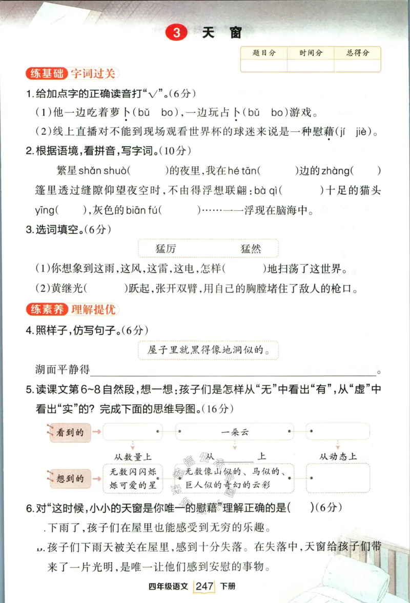 《020.语文状元笔记四年级下册日日练公众号：米妈家长圈_小学1-6年级全科全套_1-6年级全科下册_四年级_其他补充资料_语文资料》第5页预览