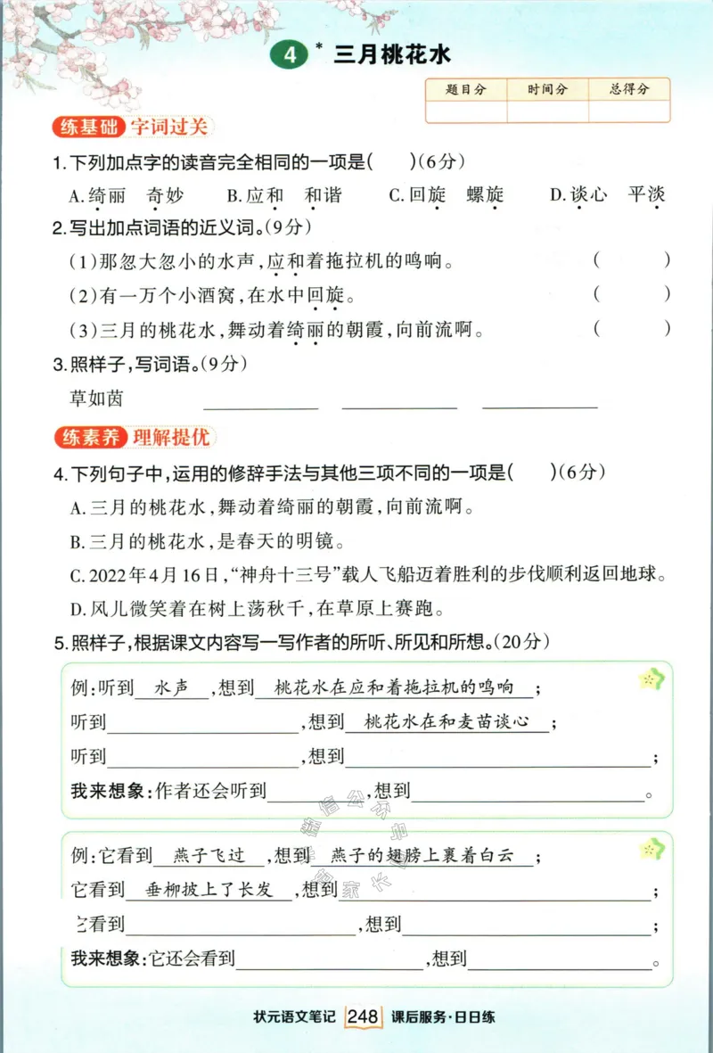 《020.语文状元笔记四年级下册日日练公众号：米妈家长圈_小学1-6年级全科全套_1-6年级全科下册_四年级_其他补充资料_语文资料》第6页预览
