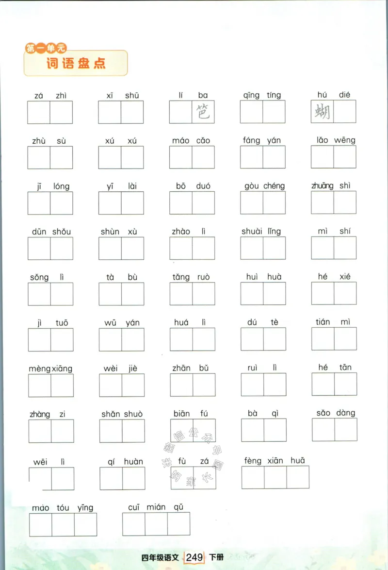 《020.语文状元笔记四年级下册日日练公众号：米妈家长圈_小学1-6年级全科全套_1-6年级全科下册_四年级_其他补充资料_语文资料》第7页预览