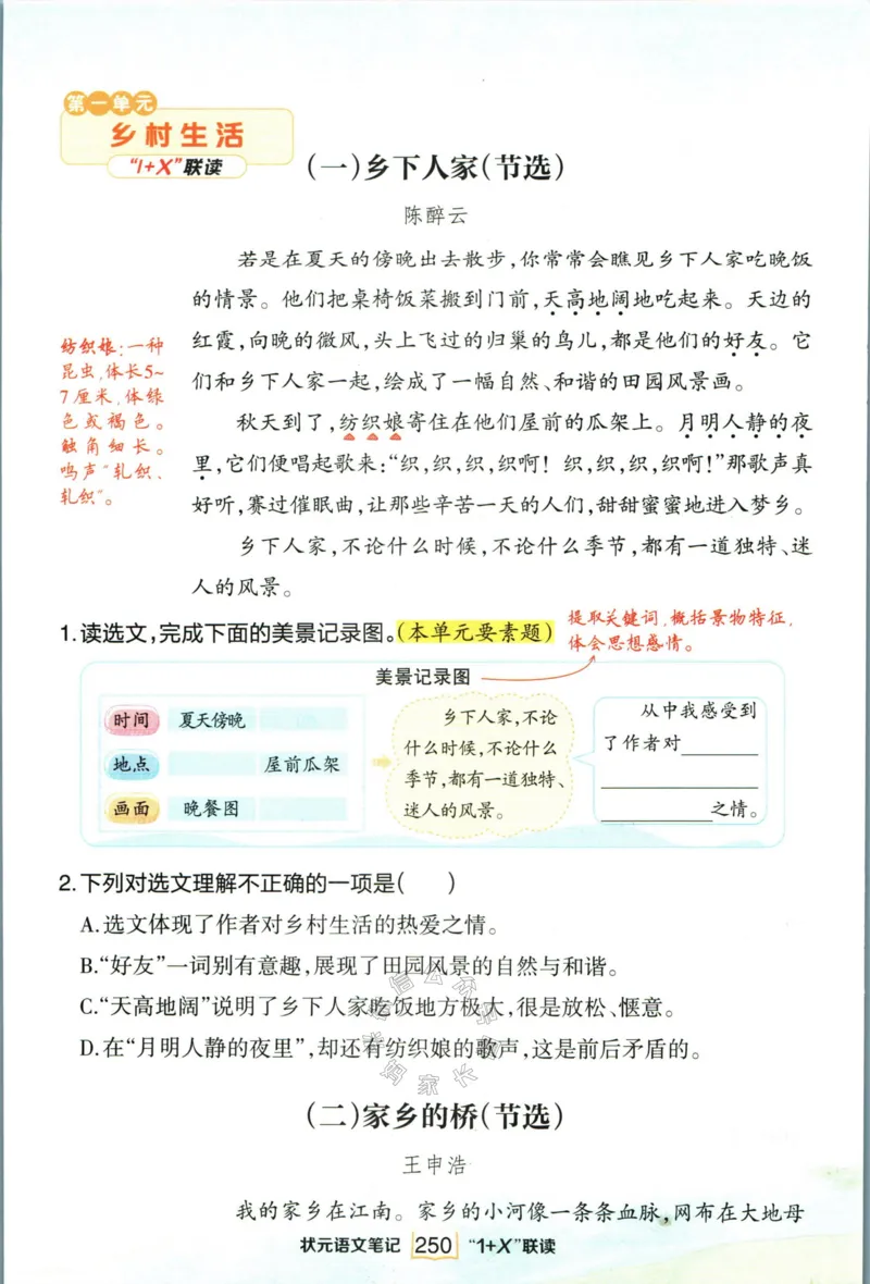 《020.语文状元笔记四年级下册日日练公众号：米妈家长圈_小学1-6年级全科全套_1-6年级全科下册_四年级_其他补充资料_语文资料》第8页预览