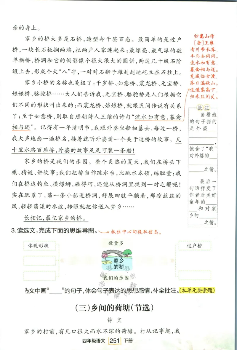 《020.语文状元笔记四年级下册日日练公众号：米妈家长圈_小学1-6年级全科全套_1-6年级全科下册_四年级_其他补充资料_语文资料》第9页预览