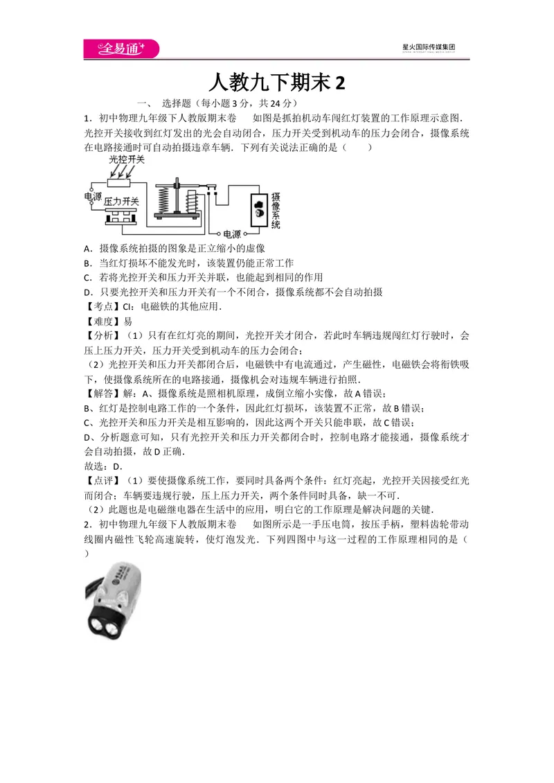 《人教九下期末2_初中全科目同步习题+精品试卷（7-9年级）_25秋初中物理《同步习题+精品试卷》_初中物理试卷人教版_《同步试题》_同步试题资源包（9B）》第1页预览