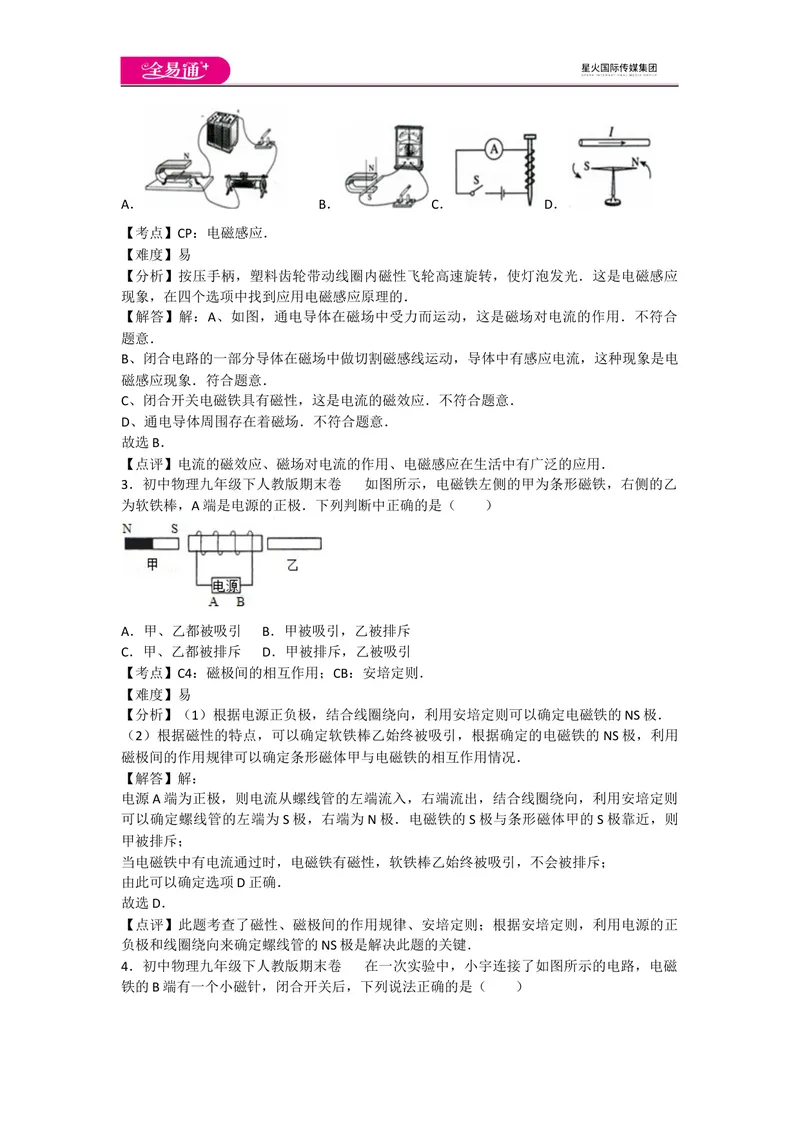 《人教九下期末2_初中全科目同步习题+精品试卷（7-9年级）_25秋初中物理《同步习题+精品试卷》_初中物理试卷人教版_《同步试题》_同步试题资源包（9B）》第2页预览