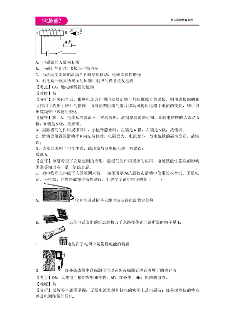 《人教九下期末2_初中全科目同步习题+精品试卷（7-9年级）_25秋初中物理《同步习题+精品试卷》_初中物理试卷人教版_《同步试题》_同步试题资源包（9B）》第3页预览