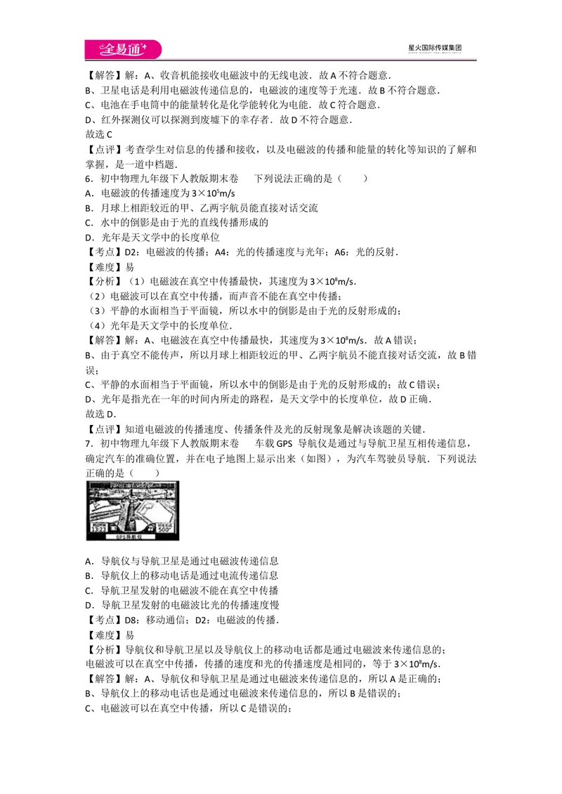 《人教九下期末2_初中全科目同步习题+精品试卷（7-9年级）_25秋初中物理《同步习题+精品试卷》_初中物理试卷人教版_《同步试题》_同步试题资源包（9B）》第4页预览