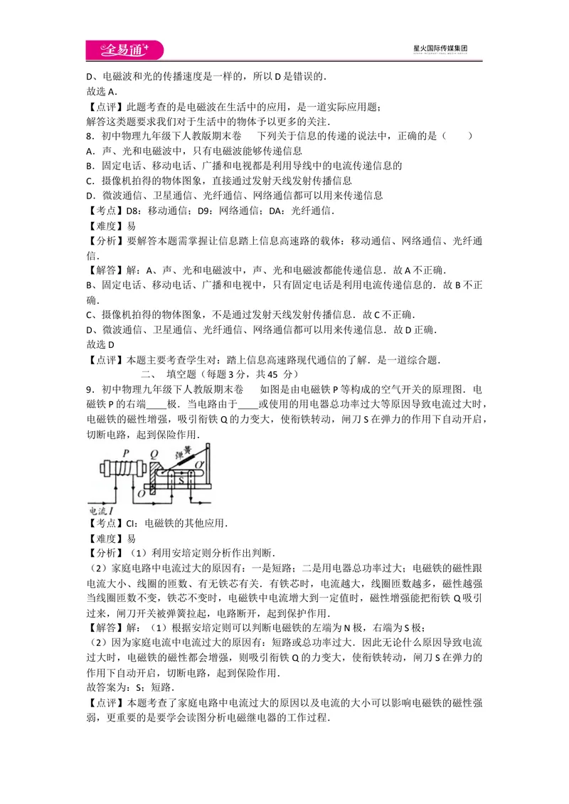 《人教九下期末2_初中全科目同步习题+精品试卷（7-9年级）_25秋初中物理《同步习题+精品试卷》_初中物理试卷人教版_《同步试题》_同步试题资源包（9B）》第5页预览