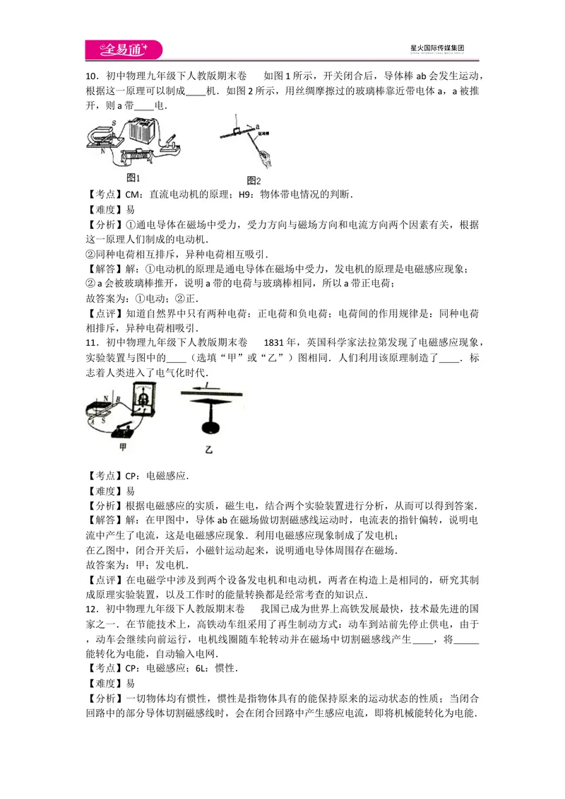 《人教九下期末2_初中全科目同步习题+精品试卷（7-9年级）_25秋初中物理《同步习题+精品试卷》_初中物理试卷人教版_《同步试题》_同步试题资源包（9B）》第6页预览