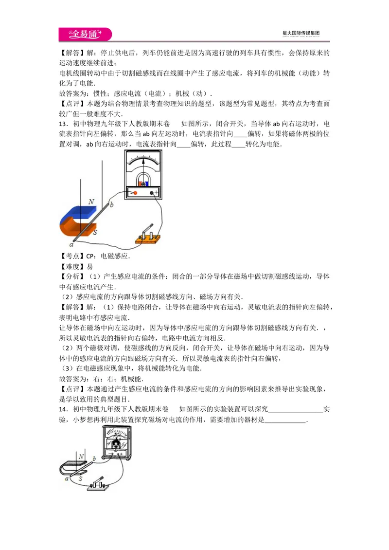 《人教九下期末2_初中全科目同步习题+精品试卷（7-9年级）_25秋初中物理《同步习题+精品试卷》_初中物理试卷人教版_《同步试题》_同步试题资源包（9B）》第7页预览