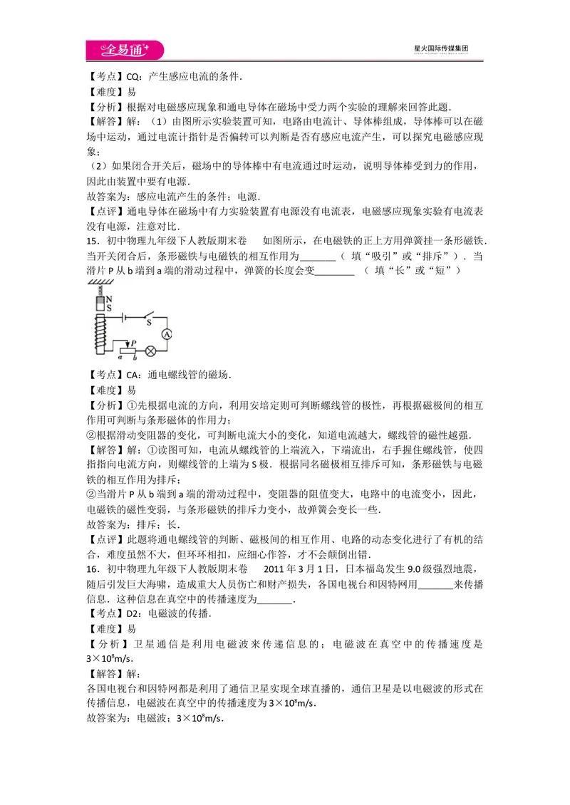 《人教九下期末2_初中全科目同步习题+精品试卷（7-9年级）_25秋初中物理《同步习题+精品试卷》_初中物理试卷人教版_《同步试题》_同步试题资源包（9B）》第8页预览