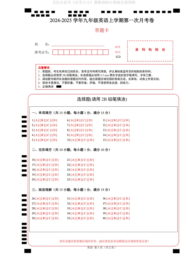 《译林9上英语第1次月考（答题卡）_纯图版_初中全科目《第一次月考试卷》7-9年级上册_2026版初中《第一次月考》9年级上册（语数外）（人教、北师等多版本）_9年级英语上》第1页预览