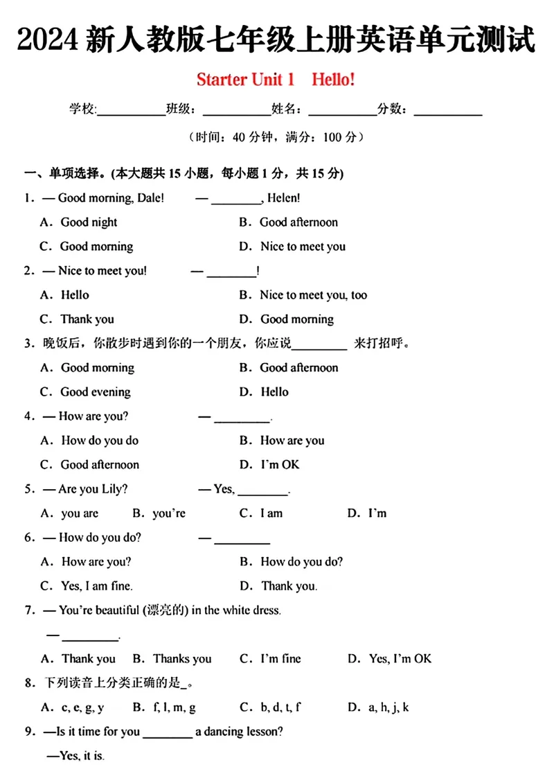 《七(上)英语第一单元测试卷（无答案）(1)_初中全科目《第一次月考试卷》7-9年级上册_2026版初中《第一次月考》7年级上册（八科全套）（人教、北师等多版本）_7年级英语上》第1页预览