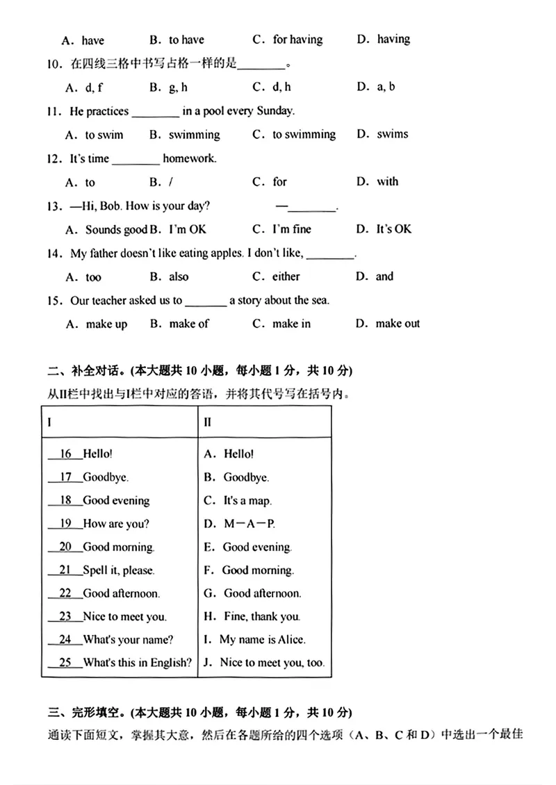 《七(上)英语第一单元测试卷（无答案）(1)_初中全科目《第一次月考试卷》7-9年级上册_2026版初中《第一次月考》7年级上册（八科全套）（人教、北师等多版本）_7年级英语上》第2页预览