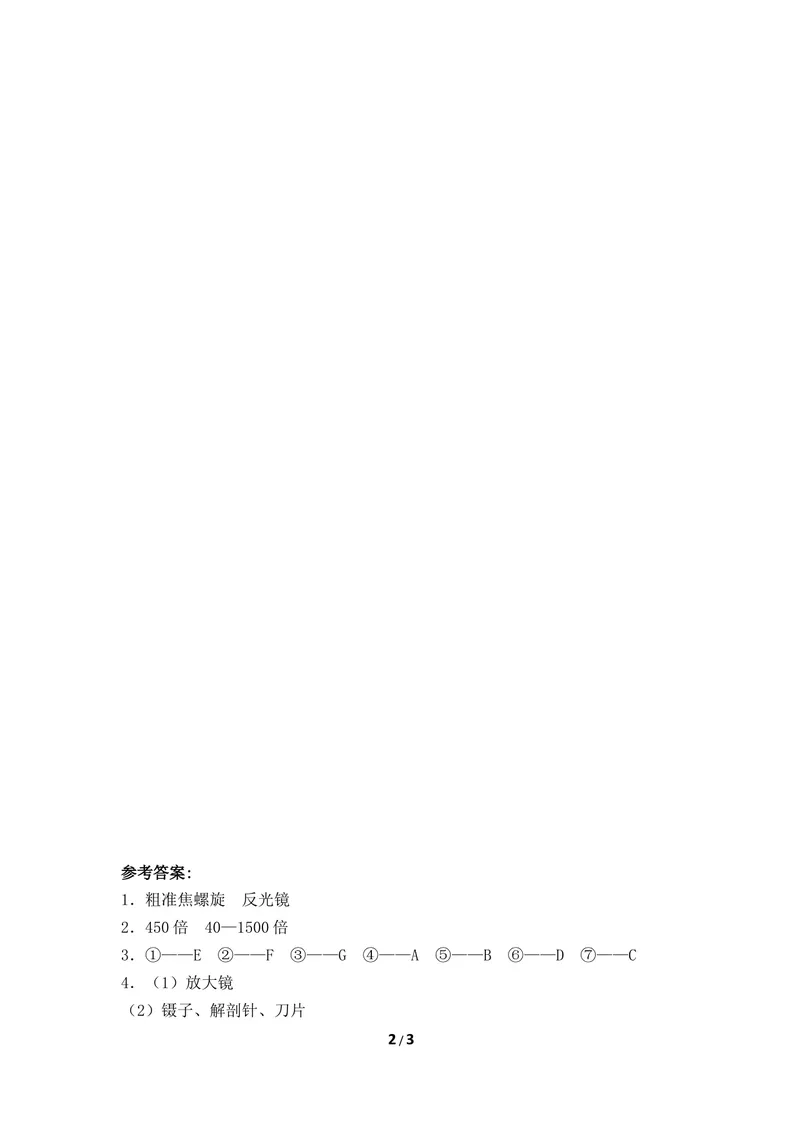 《《走进生物实验室》同步练习_初中全科目同步习题+精品试卷（7-9年级）_25秋初中生物《同步习题+精品试卷》_初中生物试卷（冀少版）_《同步练习+教案学案》_七年级上册》第2页预览