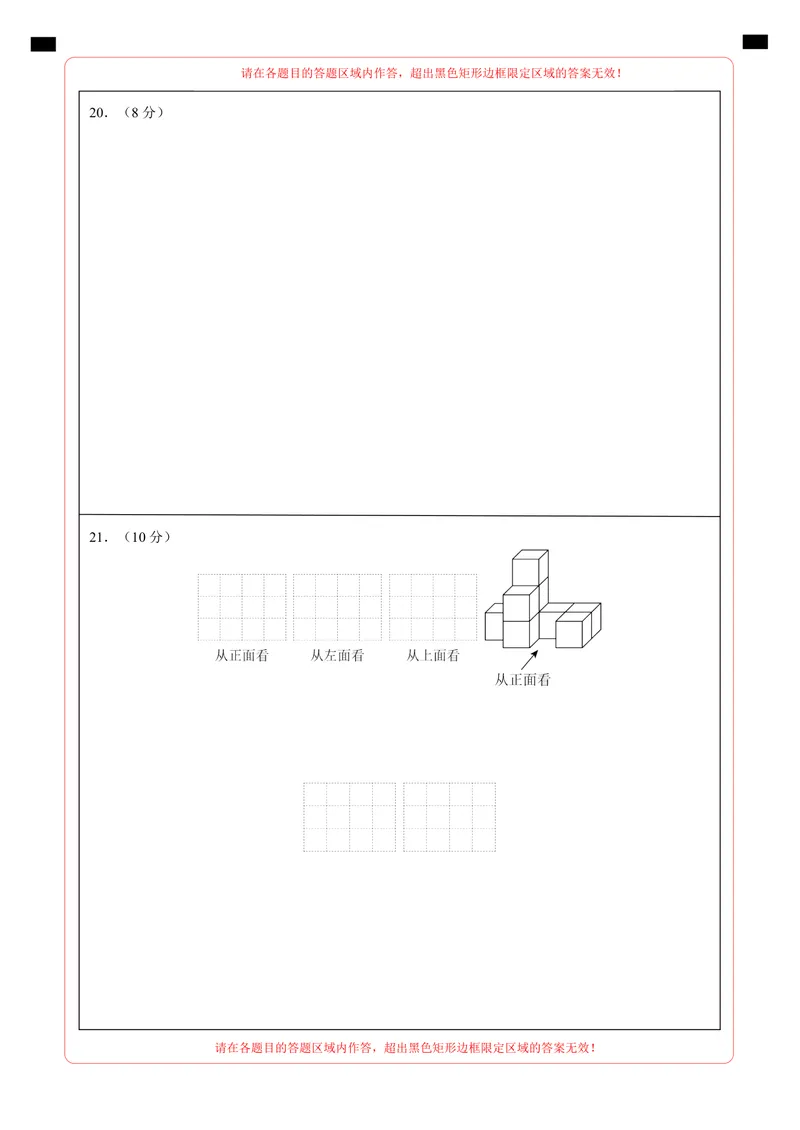 《七年级数学第一次月考卷（北师大版2024）（答题卡）A4版_初中全科目《第一次月考试卷》7-9年级上册_2026版初中《第一次月考》7年级上册（八科全套）（人教、北师等多版本）_7年级数学上》第3页预览