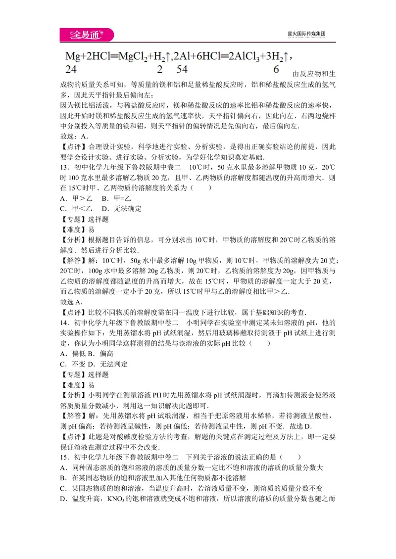 《初中化学九年级下鲁教版期中卷二_初中全科目同步习题+精品试卷（7-9年级）_25秋初中化学《同步习题+精品试卷》_初中化学（鲁教版）试卷_同步试题资源包（9B）》第7页预览