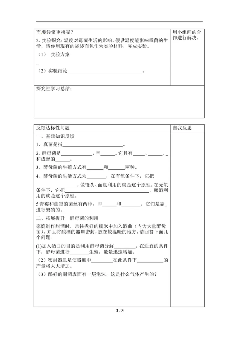 《《酵母菌和霉菌》导学案2_初中全科目同步习题+精品试卷（7-9年级）_25秋初中生物《同步习题+精品试卷》_初中生物试卷（冀少版）_《同步练习+教案学案》_八年级上册_第二章真菌》第2页预览