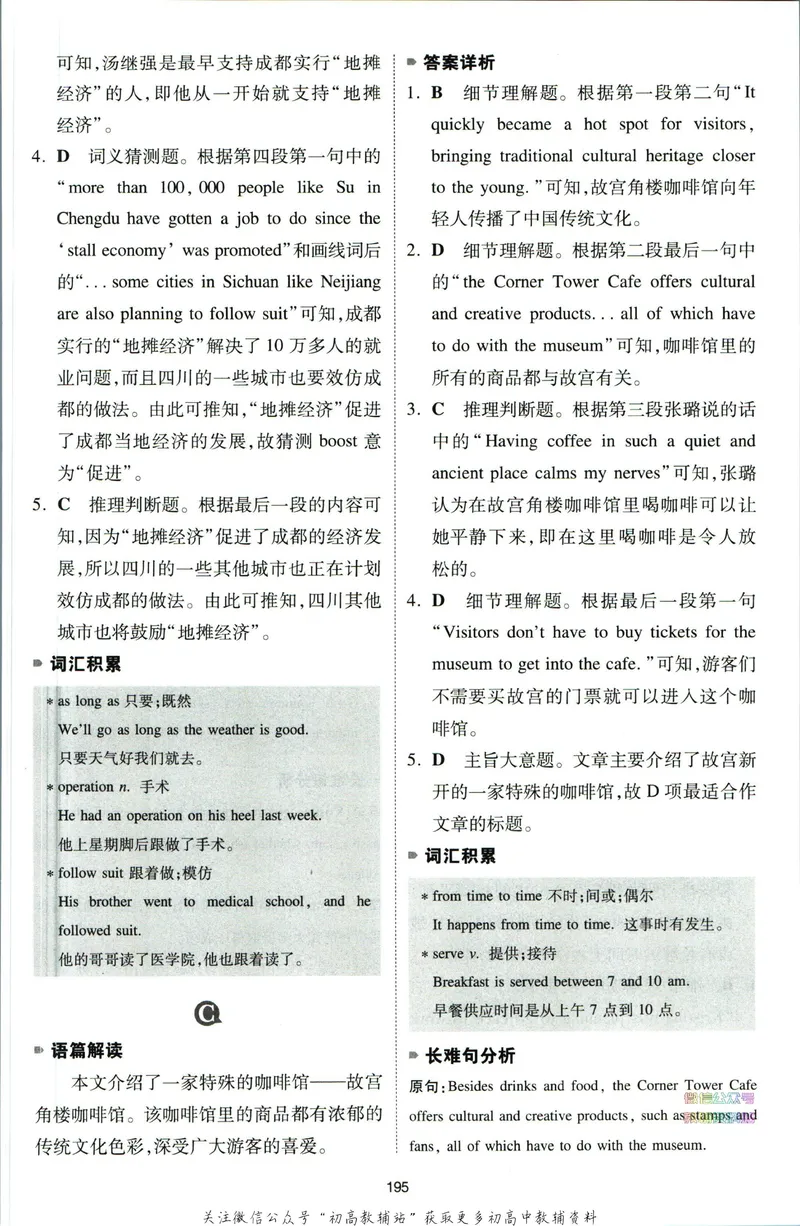《一本英语阅读理解150篇中考答案全解全析_初中全科目同步习题+精品试卷（7-9年级）_25秋初中英语《同步习题+精品试卷》_初中英语（人教版）试卷_初中英语7-9年级下册》第10页预览