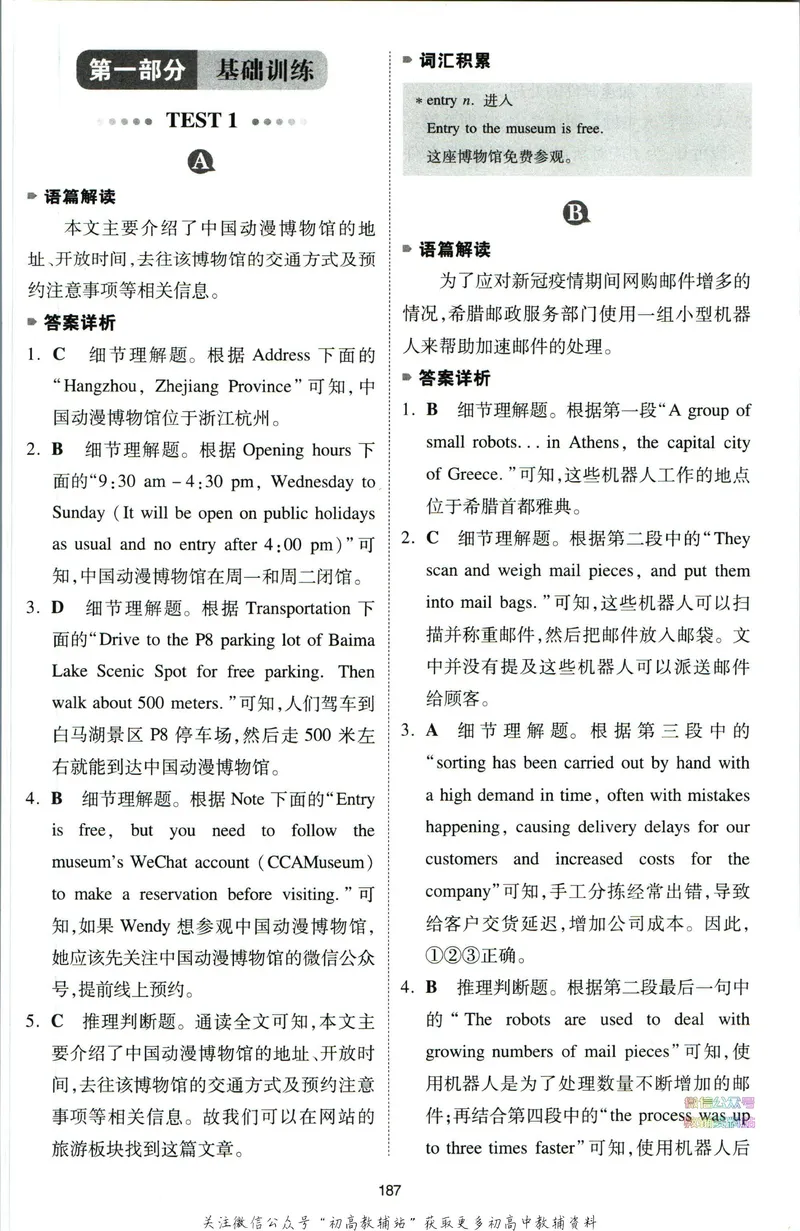 《一本英语阅读理解150篇中考答案全解全析_初中全科目同步习题+精品试卷（7-9年级）_25秋初中英语《同步习题+精品试卷》_初中英语（人教版）试卷_初中英语7-9年级下册》第2页预览