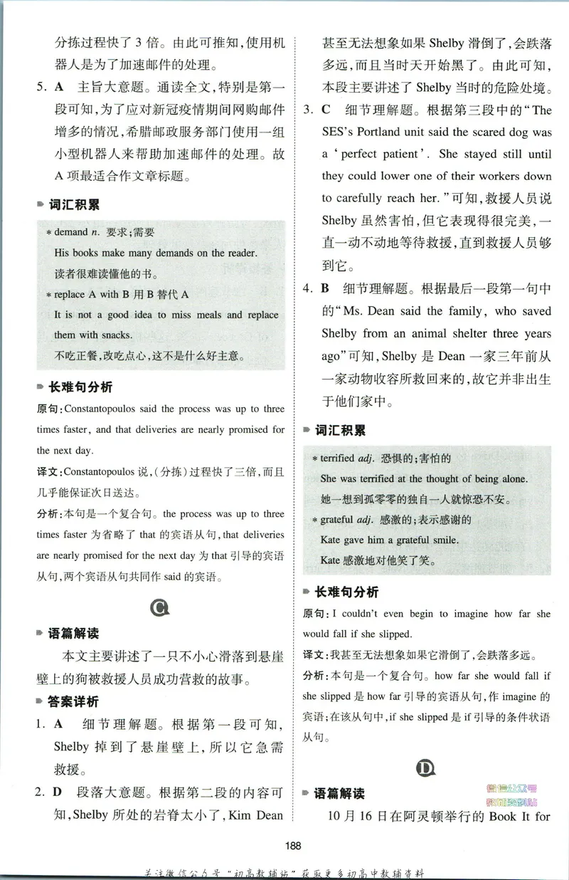 《一本英语阅读理解150篇中考答案全解全析_初中全科目同步习题+精品试卷（7-9年级）_25秋初中英语《同步习题+精品试卷》_初中英语（人教版）试卷_初中英语7-9年级下册》第3页预览