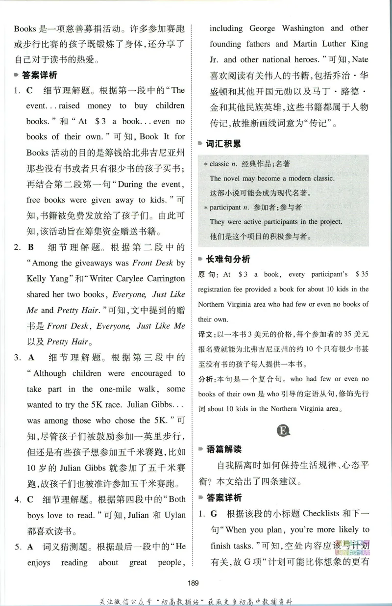 《一本英语阅读理解150篇中考答案全解全析_初中全科目同步习题+精品试卷（7-9年级）_25秋初中英语《同步习题+精品试卷》_初中英语（人教版）试卷_初中英语7-9年级下册》第4页预览