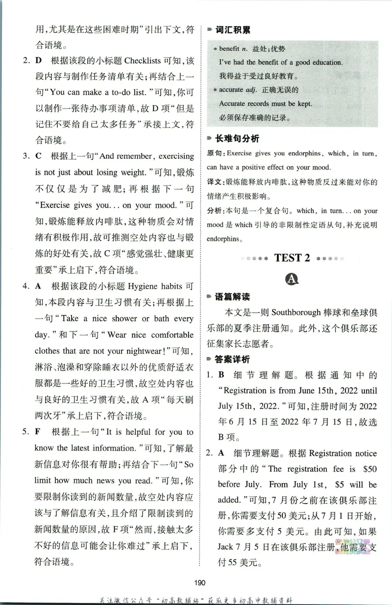 《一本英语阅读理解150篇中考答案全解全析_初中全科目同步习题+精品试卷（7-9年级）_25秋初中英语《同步习题+精品试卷》_初中英语（人教版）试卷_初中英语7-9年级下册》第5页预览