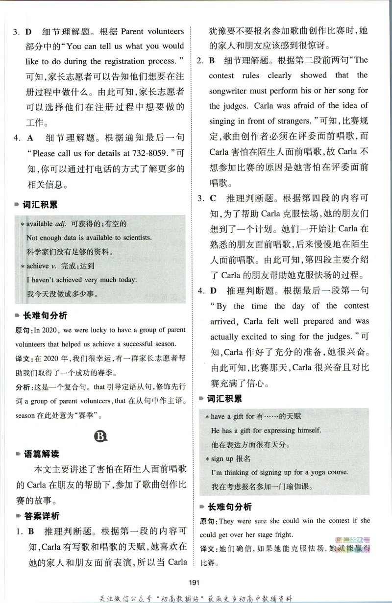 《一本英语阅读理解150篇中考答案全解全析_初中全科目同步习题+精品试卷（7-9年级）_25秋初中英语《同步习题+精品试卷》_初中英语（人教版）试卷_初中英语7-9年级下册》第6页预览