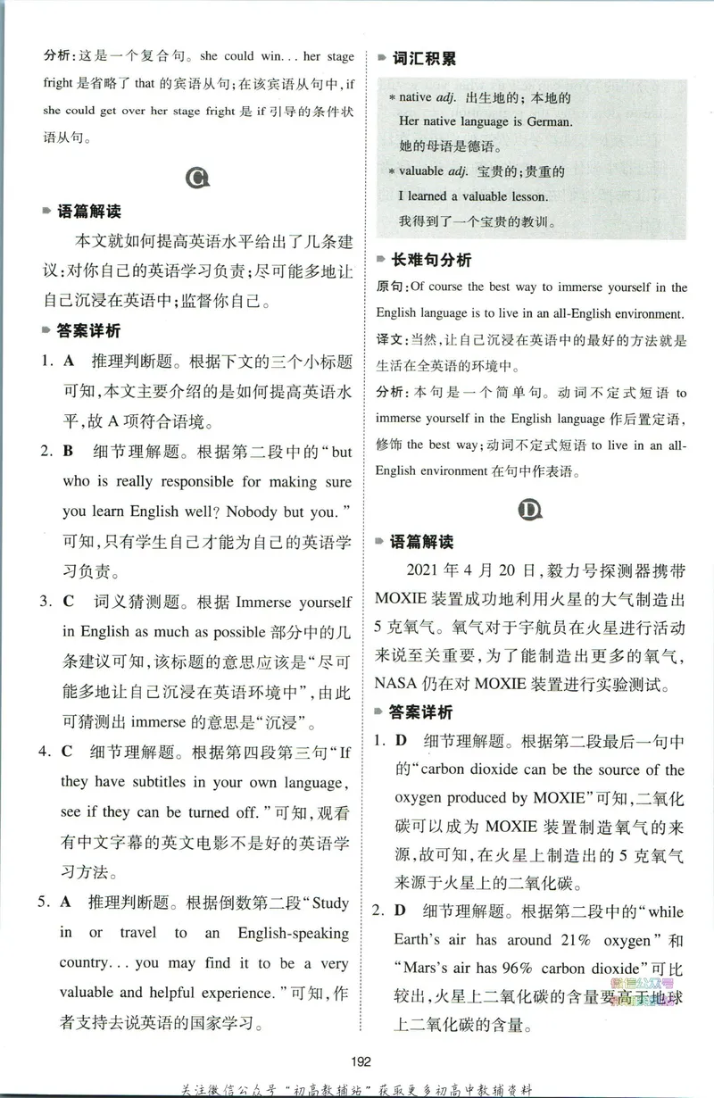 《一本英语阅读理解150篇中考答案全解全析_初中全科目同步习题+精品试卷（7-9年级）_25秋初中英语《同步习题+精品试卷》_初中英语（人教版）试卷_初中英语7-9年级下册》第7页预览