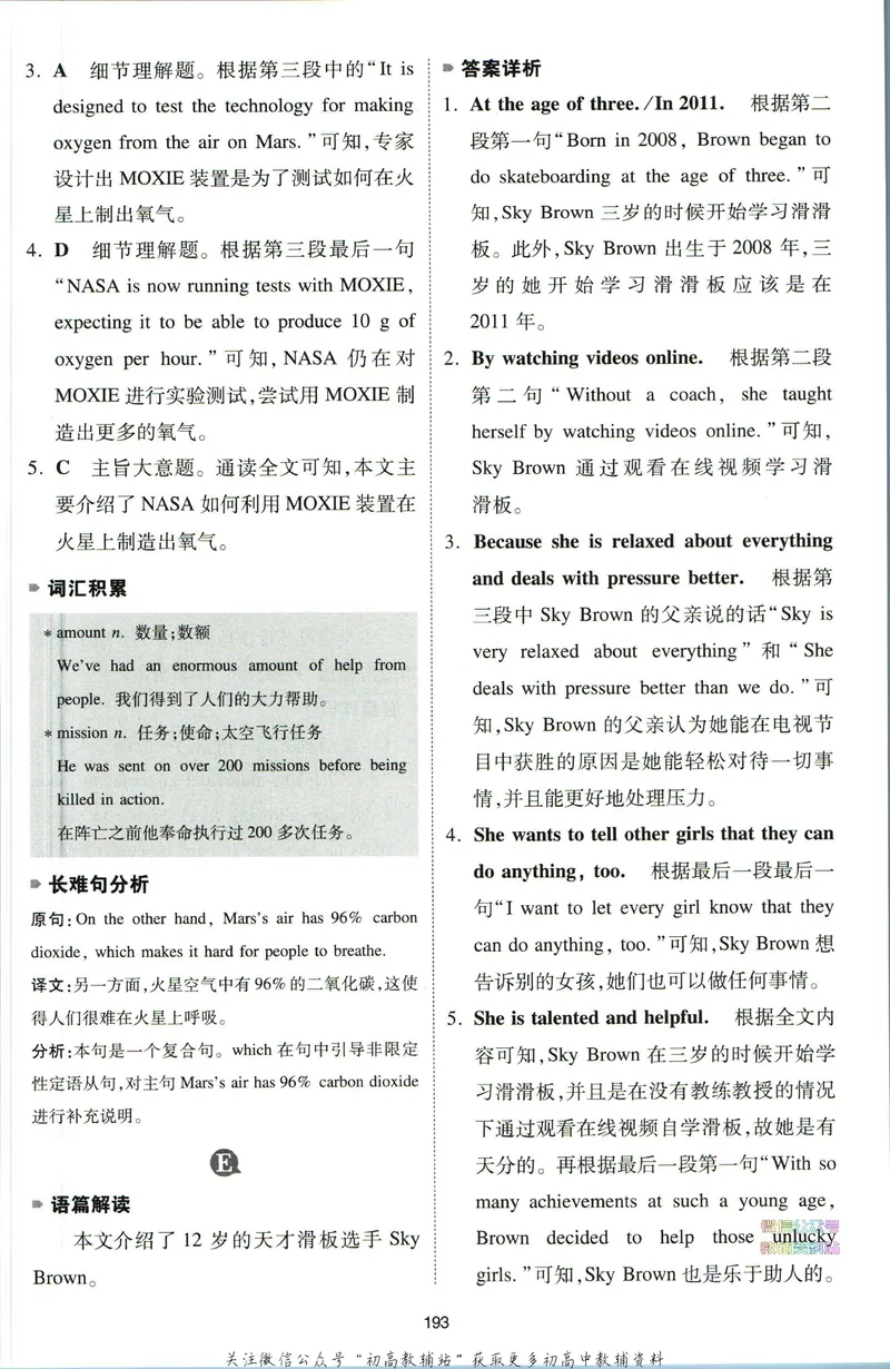 《一本英语阅读理解150篇中考答案全解全析_初中全科目同步习题+精品试卷（7-9年级）_25秋初中英语《同步习题+精品试卷》_初中英语（人教版）试卷_初中英语7-9年级下册》第8页预览