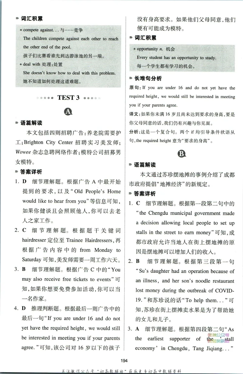 《一本英语阅读理解150篇中考答案全解全析_初中全科目同步习题+精品试卷（7-9年级）_25秋初中英语《同步习题+精品试卷》_初中英语（人教版）试卷_初中英语7-9年级下册》第9页预览