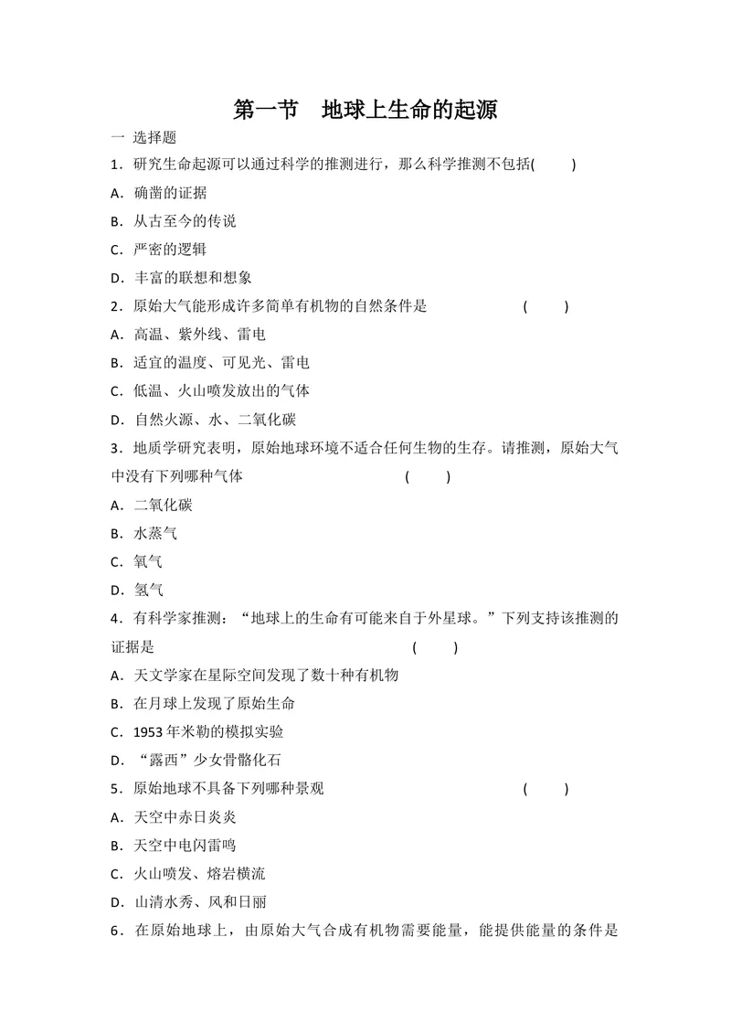 《人教版八年级下册生物7.3.1地球上生命的起源同步练习_初中全科目同步习题+精品试卷（7-9年级）_25秋初中生物《同步习题+精品试卷》_初中生物试卷（北师大）_《单元试卷》_单元试卷8B》第1页预览