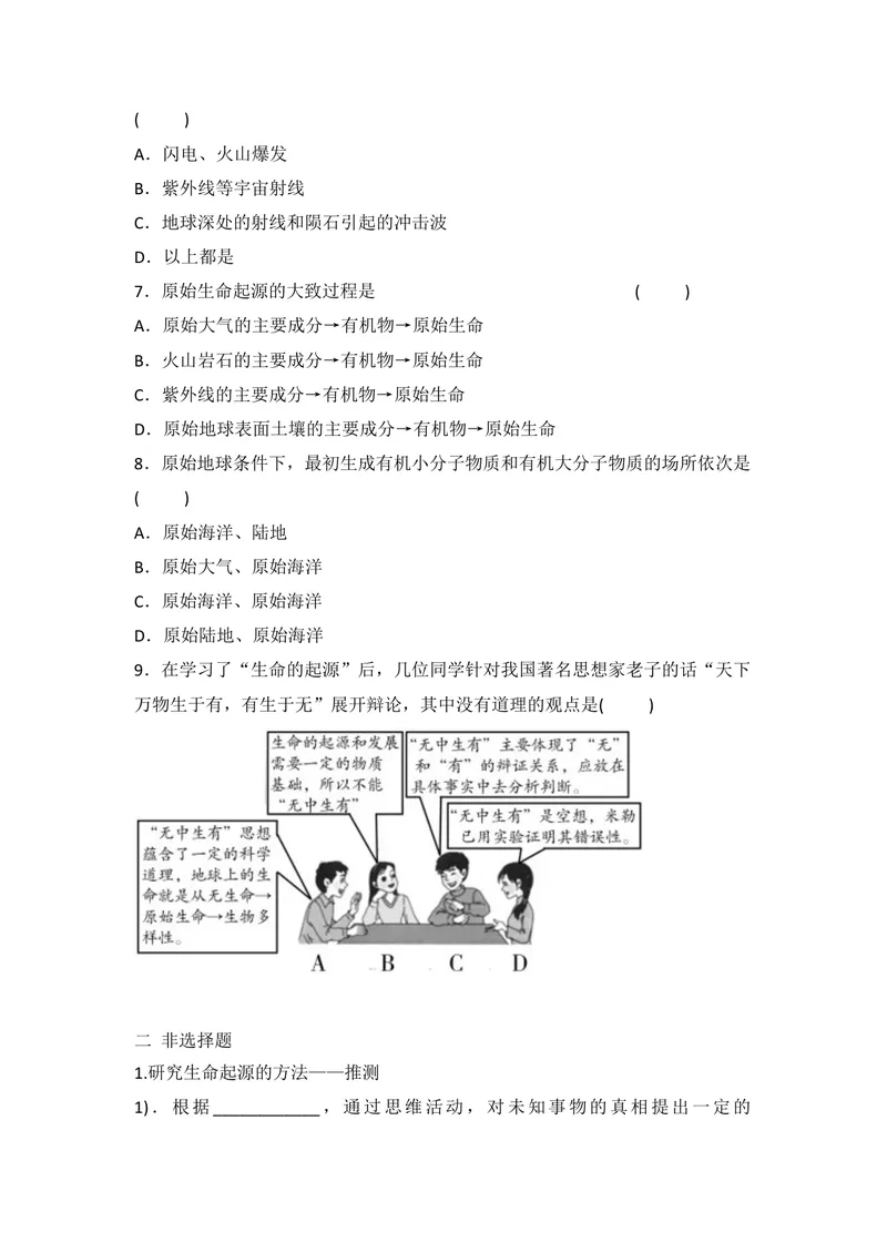 《人教版八年级下册生物7.3.1地球上生命的起源同步练习_初中全科目同步习题+精品试卷（7-9年级）_25秋初中生物《同步习题+精品试卷》_初中生物试卷（北师大）_《单元试卷》_单元试卷8B》第2页预览