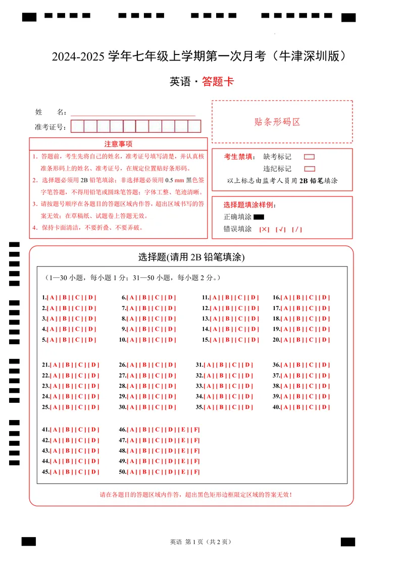 《七上英语第一次月考卷（沪教版2024，七上Units1~2）（答题卡）_初中全科目《第一次月考试卷》7-9年级上册_2026版初中《第一次月考》7年级上册（八科全套）（人教、北师等多版本）》第1页预览