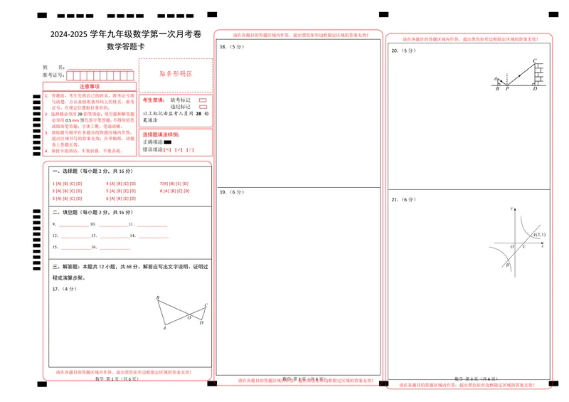 《北京9上数学第1次月考（答题卡）_初中全科目《第一次月考试卷》7-9年级上册_2026版初中《第一次月考》9年级上册（语数外）（人教、北师等多版本）_9年级数学上_北京第一次月考》第1页预览