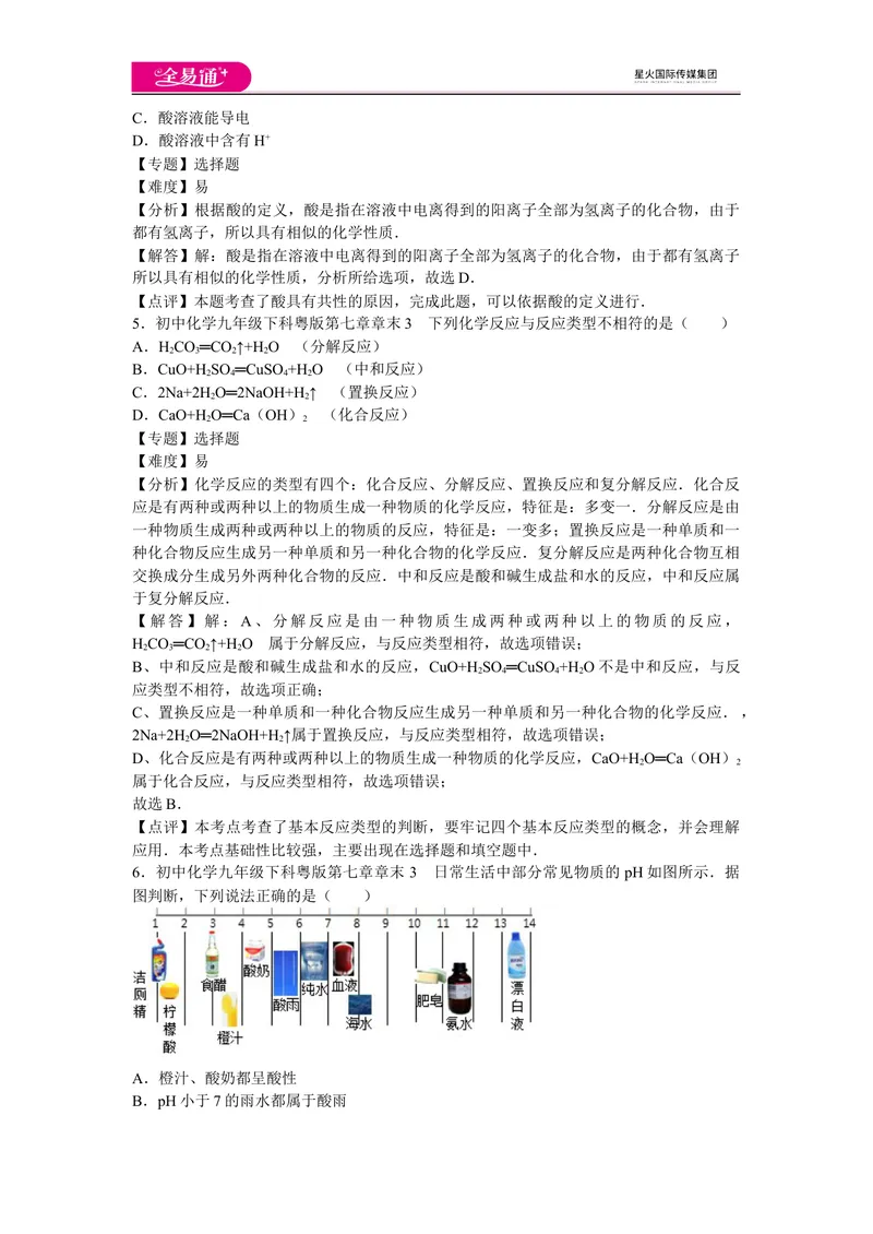 《初中化学九年级下科粤版第七章章末3_初中全科目同步习题+精品试卷（7-9年级）_25秋初中化学《同步习题+精品试卷》_初中化学（科粤版）试卷_同步试题资源包（9B）》第2页预览